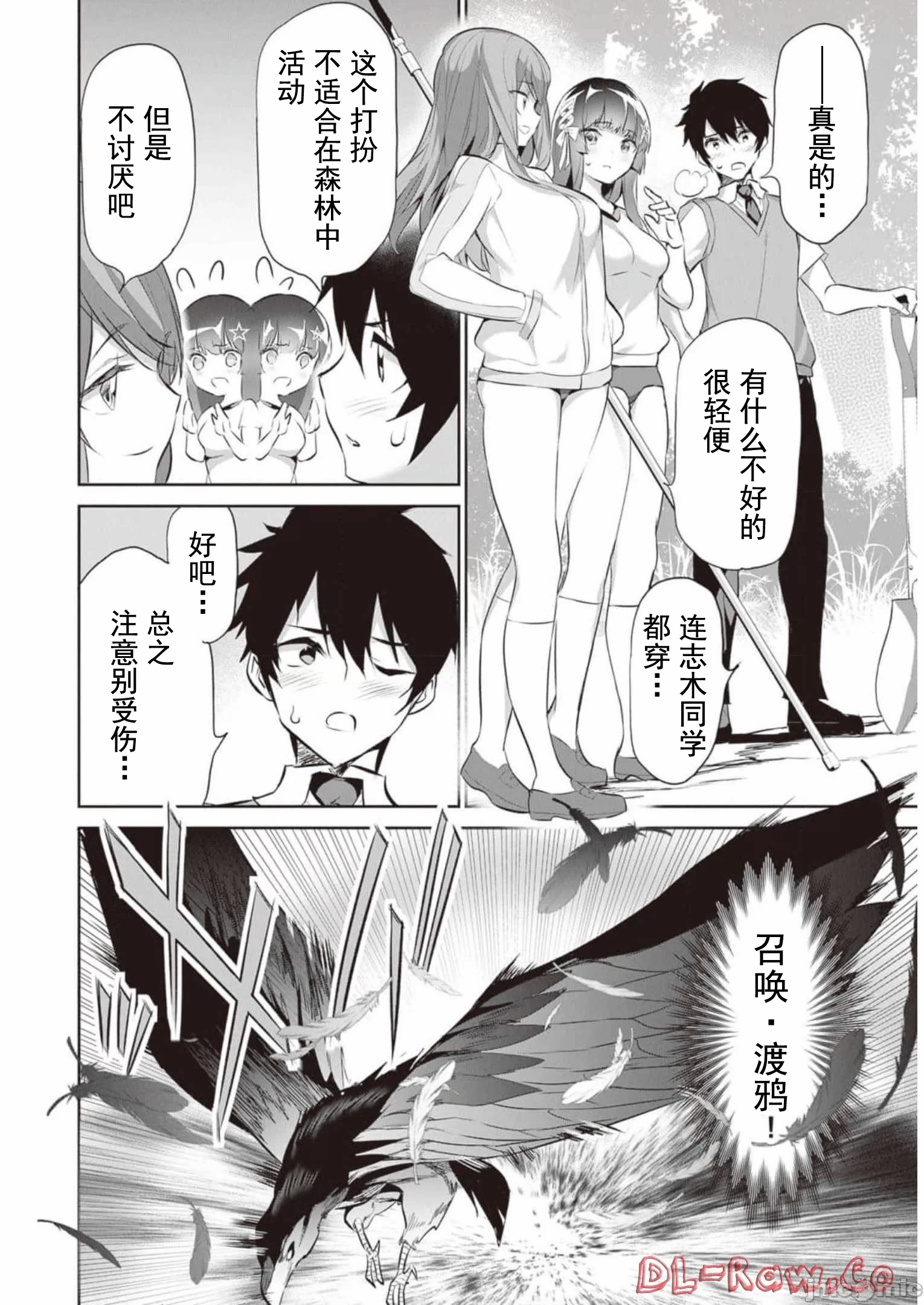 我在异世界因赋予魔法和召唤魔法而左右为难 [ツカモリシュウジ 横冢司 マニャ子] ぼくは异世界で付与魔法と召唤魔法を天秤にかける 第14话 - 17
