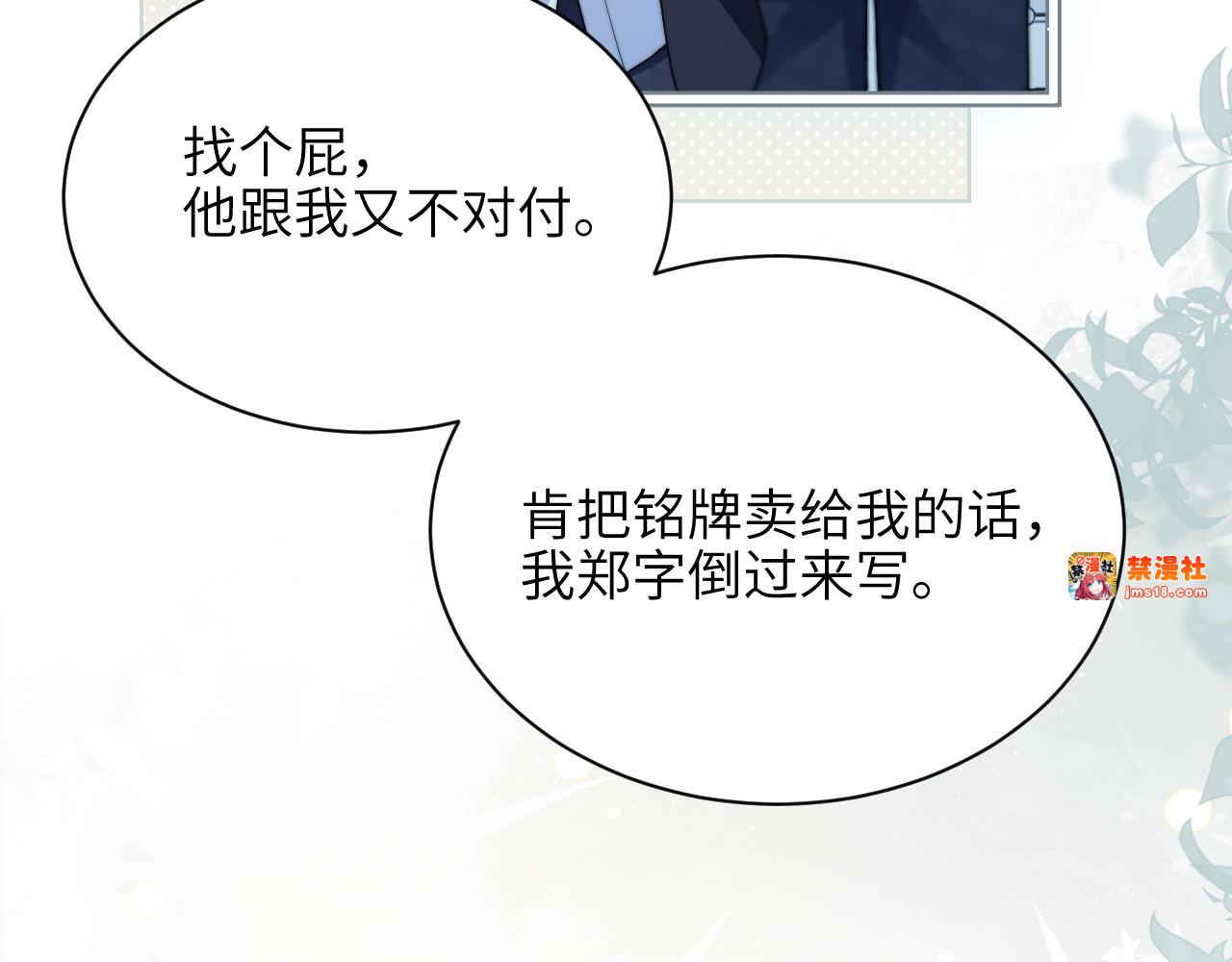 第39话 警告你，别碰她！ 第 27 页