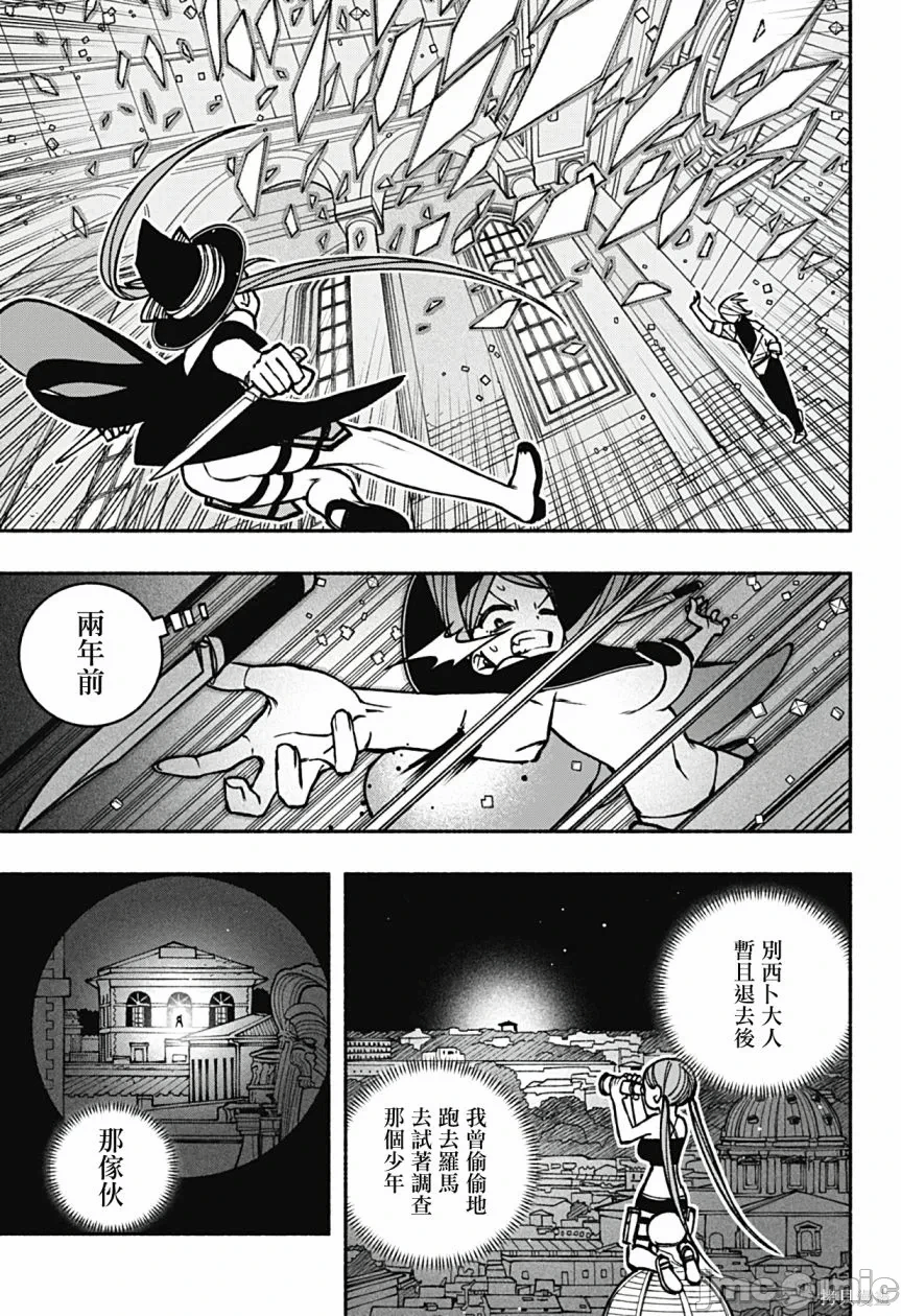 让驱魔师免于堕落 [有马あるま/フカヤマますく] エクソシストを堕とせない 第20话 - 10