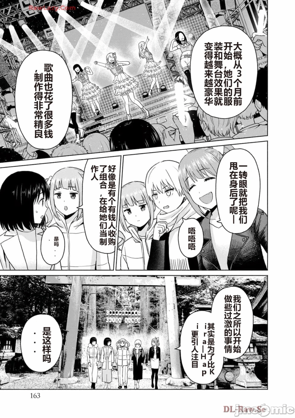 写真乐园！[AI翻译] [桂あいり/西木田景志] グラぱらっ！ 第5话 - 157