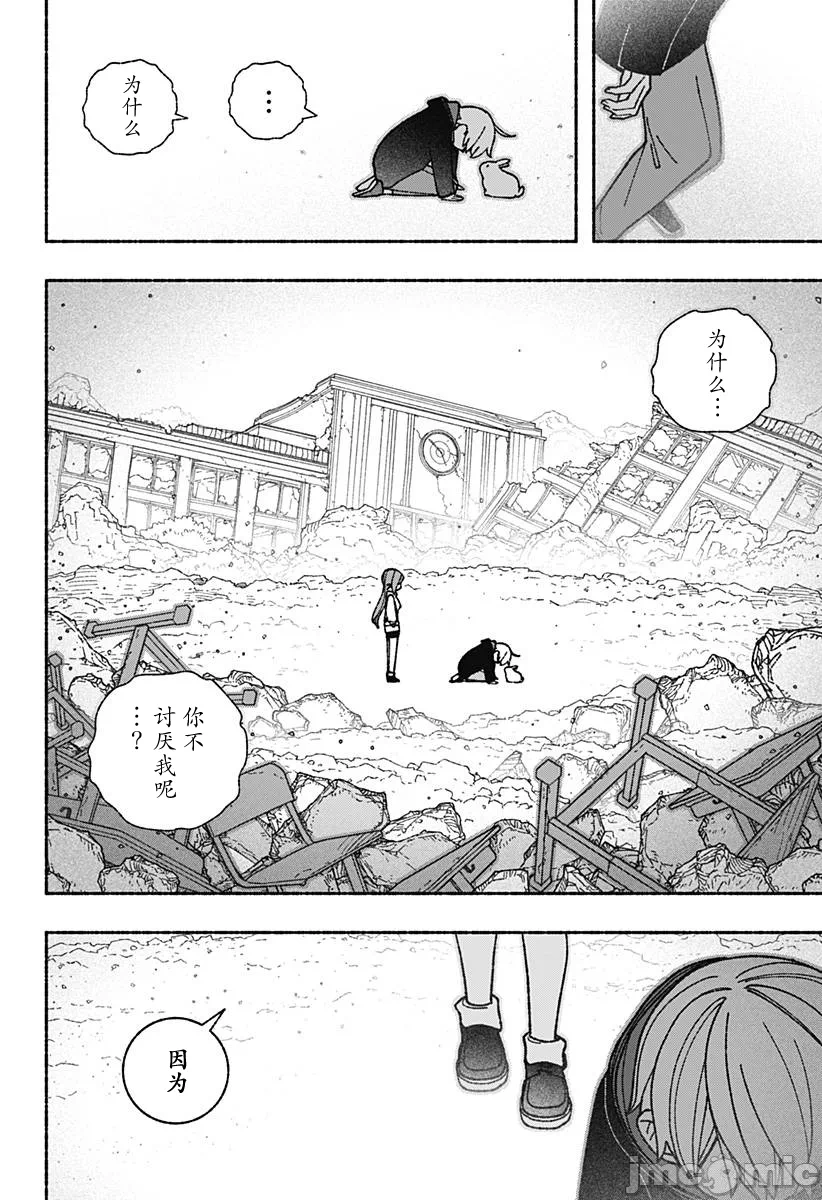 让驱魔师免于堕落 [有马あるま/フカヤマますく] エクソシストを堕とせない 第54话 - 17