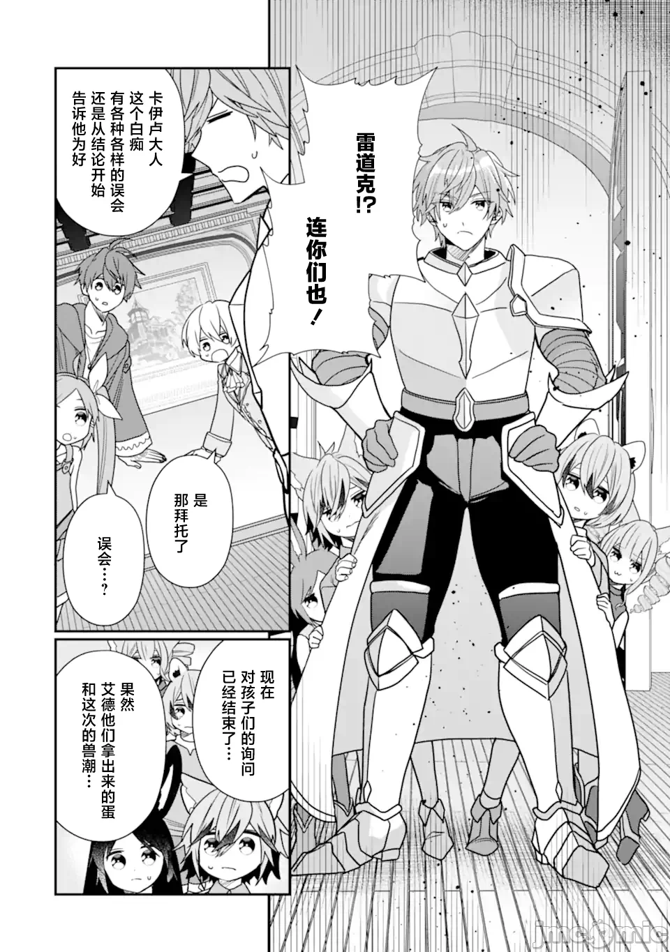 被冒险者开除后作为炼金术师重新启航！ [绿茶汉化组] [佐々木さざめき/绀野贤护/狮子唐/あれっくす] 冒険者をクビになったので、錬金术师として出直します! ~辺境开拓?よし、俺に任せとけ! 第30话 - 10