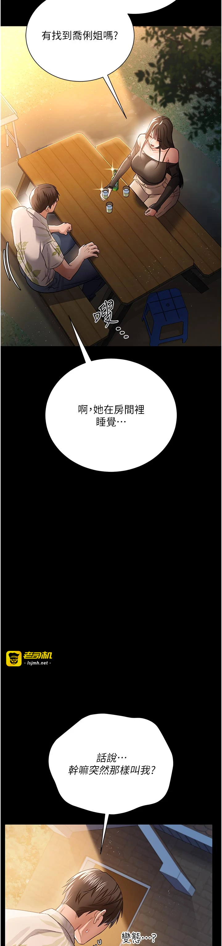 第27话 - 我喜欢被他强暴的感觉♥ 第 15 页