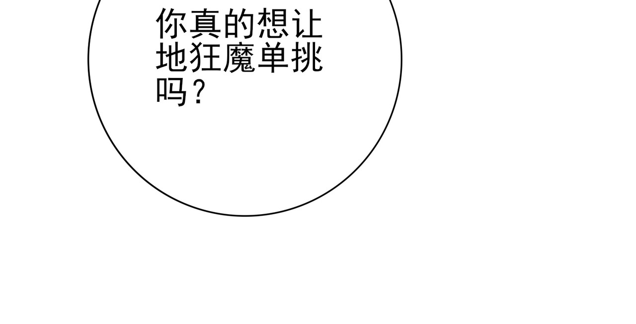 第102话 翡翠镜像 第 38 页