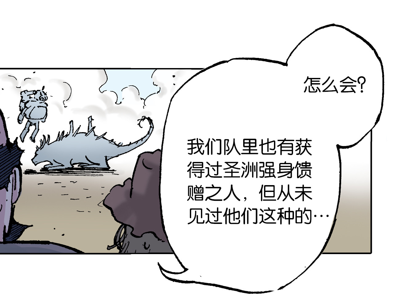 第63话 圣洲内区 第 90 页