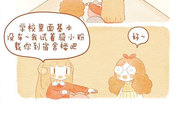 骑小绵羊也是技术活 第 20 页