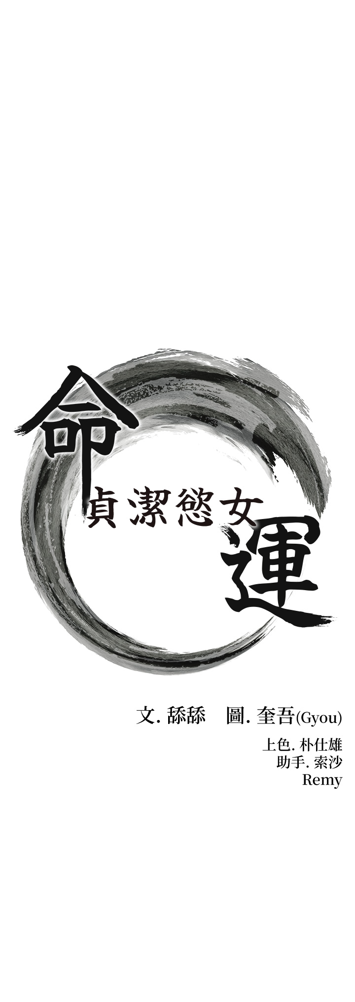 第36话 - 锁定交际花扩淫业 第 5 页