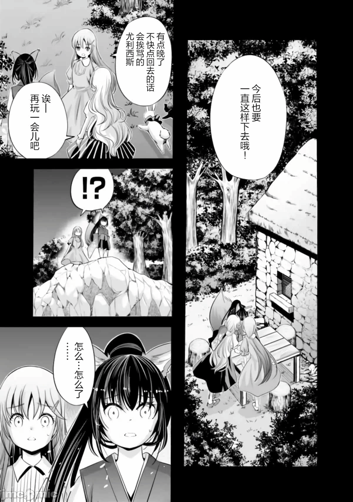 作为被背叛了的S级冒险者的我、决定成立一个只有我所爱的奴隶女孩子们的后宫公会 [柊咲/川田暁生/ナイロン] 里切られたSランク冒険者の俺は、爱する奴隷の彼女らと共に奴隷だけのハーレムギルドを作る 第33话 - 9