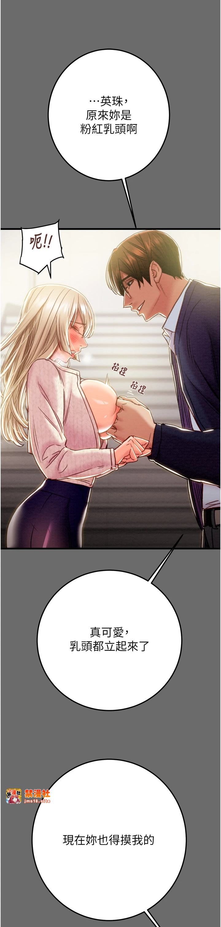 第40话 - 妳的小穴光看就超紧! 第 21 页