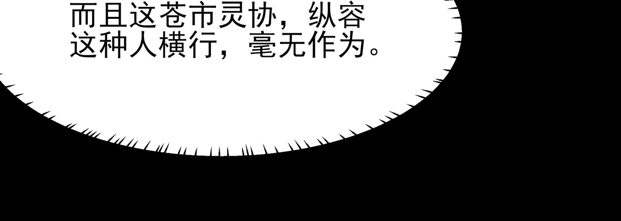 第45话：毁灭，苍市灵协 第 68 页