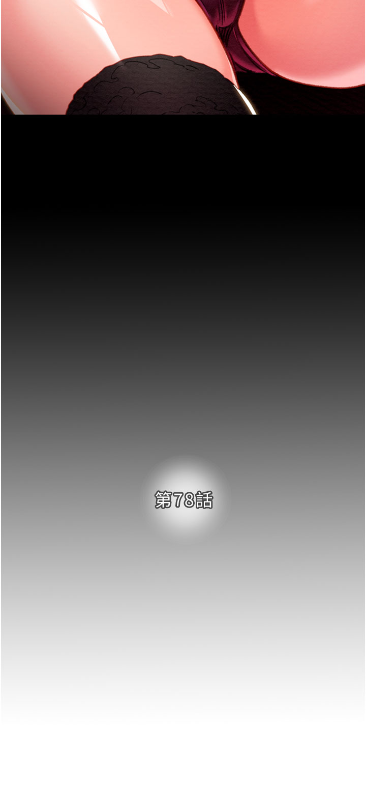 第77话 第 12 页