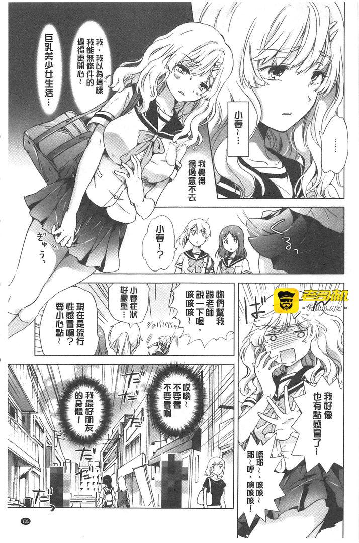 湿润湿润百合OL 第1话 - 135