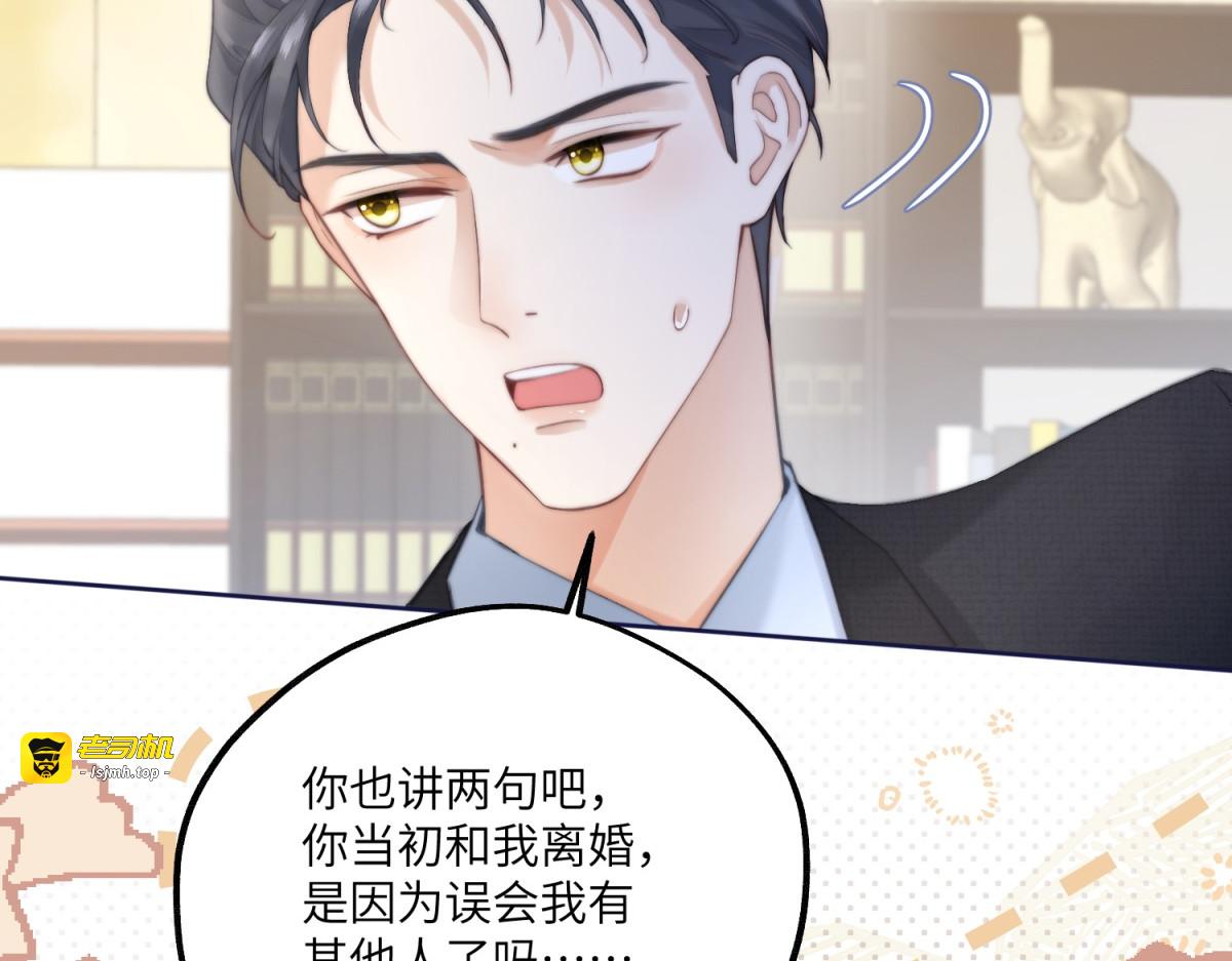 第3话 打脸小三 第 71 页
