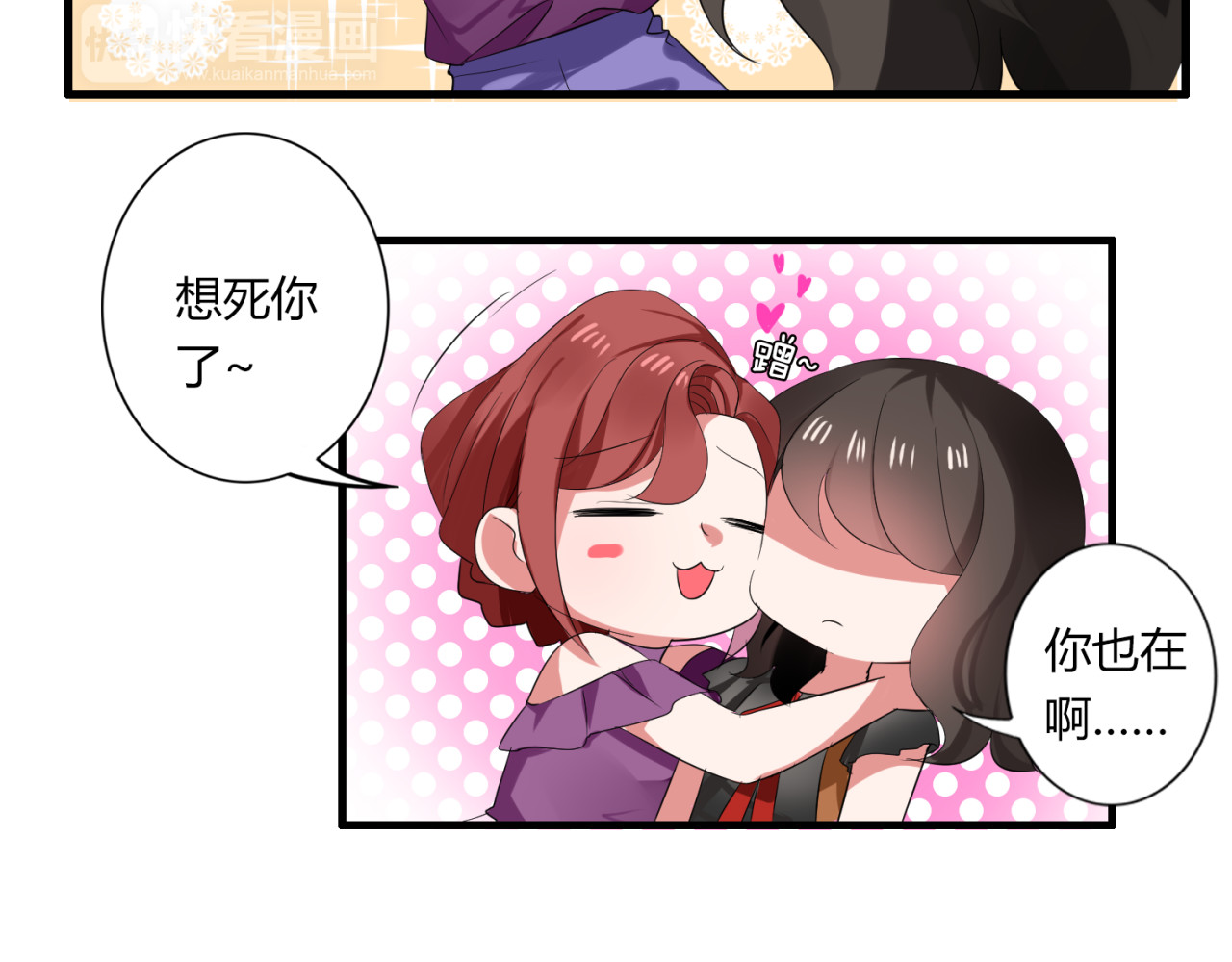 第37话 恋爱的反应 第 6 页