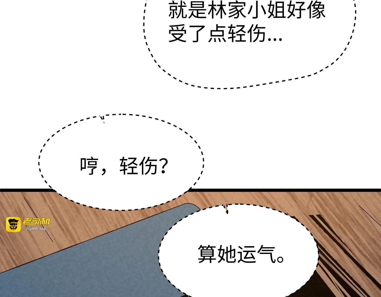 第19话 把他们碾碎！ 第 71 页