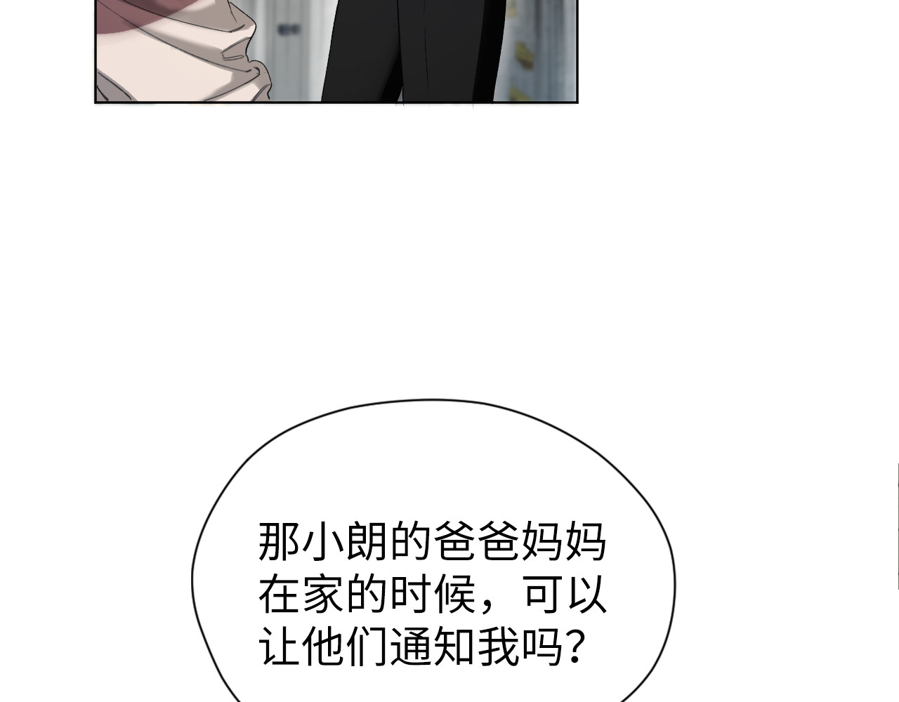 第7话 隐秘再热 第 94 页