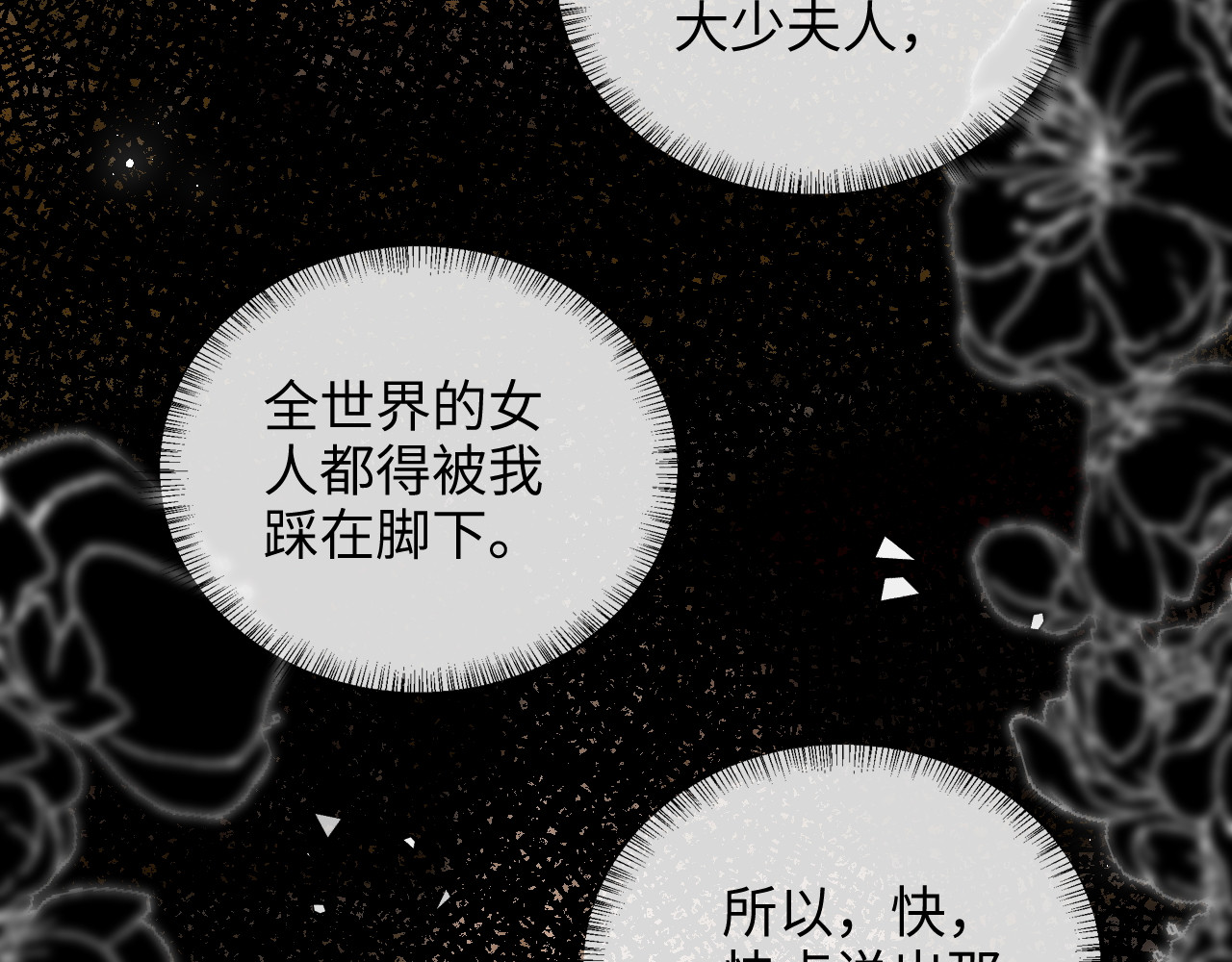 第4话 3亿的手镯 第 24 页