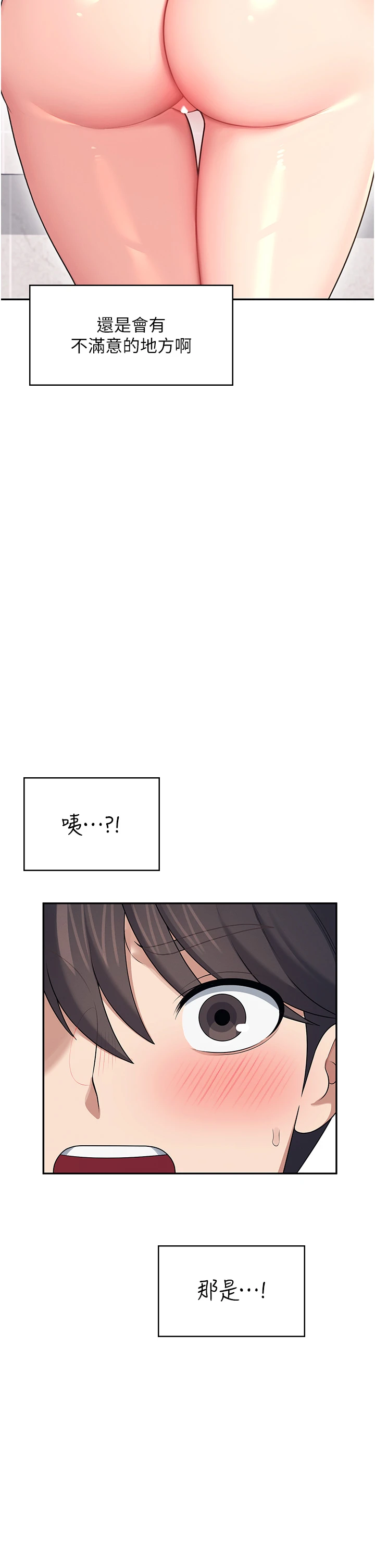 第57话 - 窥探姐妹花的私生活 第 55 页