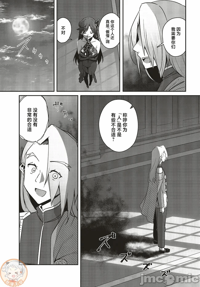 因为过去一起修行剑术的青梅竹马变成了奴隶所以身为S级冒险者的我决定买下并守护她 [笹塔五郎] 一绪に剣の修行をした幼驯染が奴隷になっていたので、Ｓランク冒険者の僕は彼女を买って守ることにした 第45话 - 1