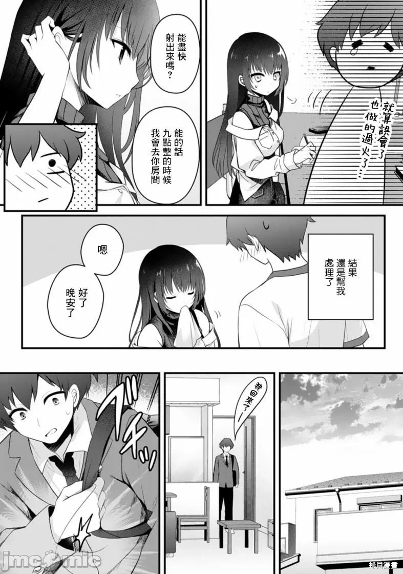 第2话2 第 6 页