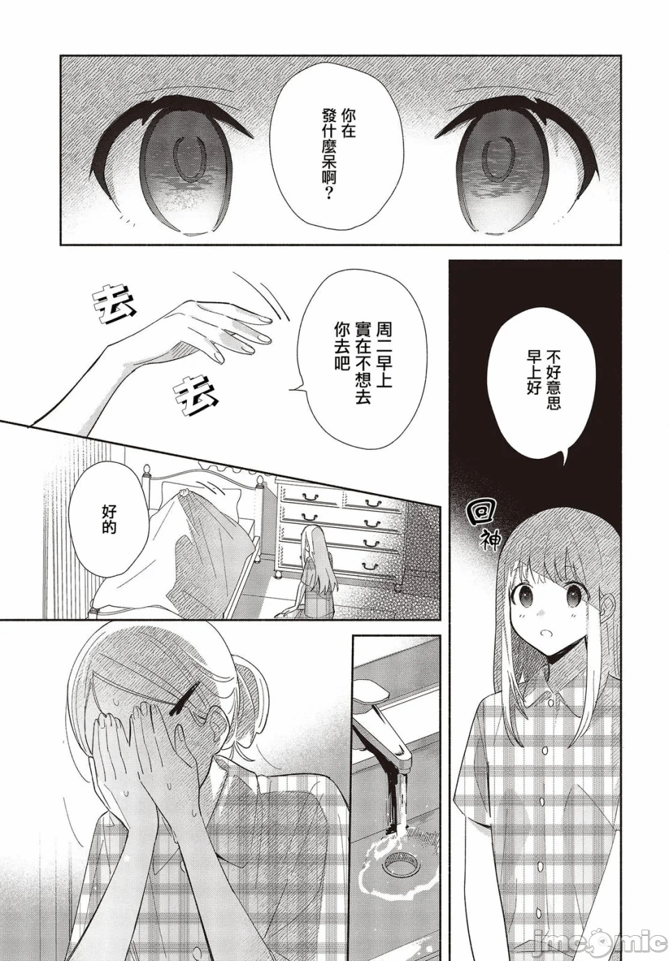 第1话 第 3 页