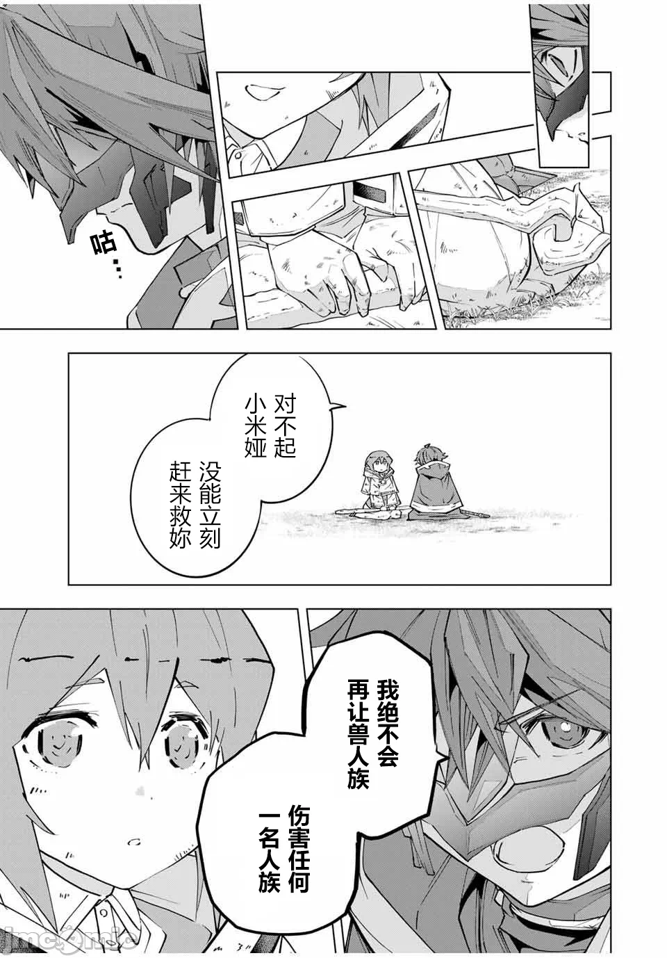被信赖的伙伴在地下城深处追杀依靠恩惠『无限扭蛋』召唤等级9999的同伴们向世界和原队友復仇还要再补上一句『活该！』 [曲终之时个人汉化] [明镜シスイ、大前贵史] 信じていた仲间达にダンジョン奥地で杀されかけたがギフト『无限ガチャ』でレベル9999の仲间达を手に入れて元パーティーメンバーと世界に復讐&『ざまぁ!』します! 第136话 - 6