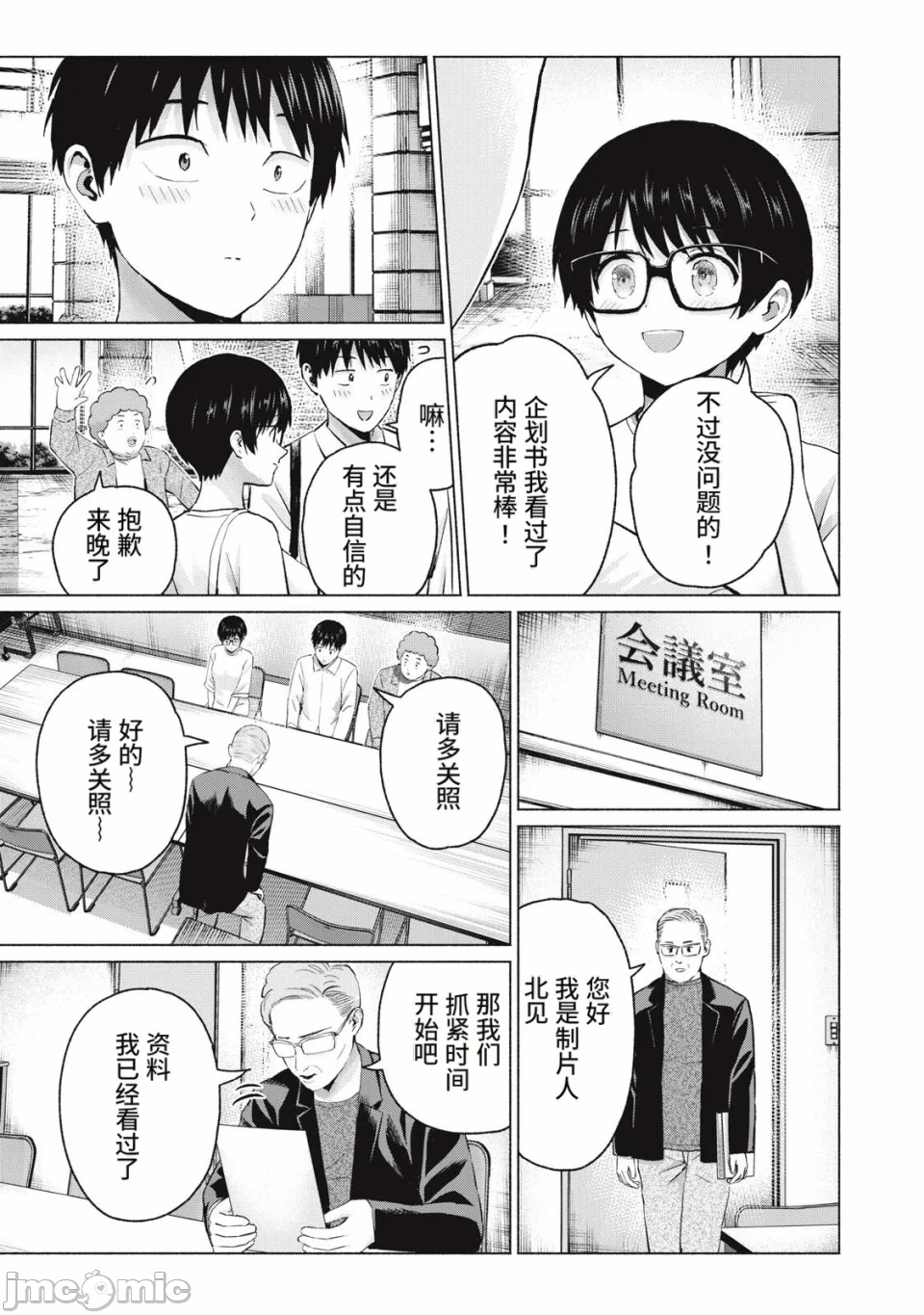 写真乐园！[AI翻译] [桂あいり/西木田景志] グラぱらっ！ 第34话 - 7