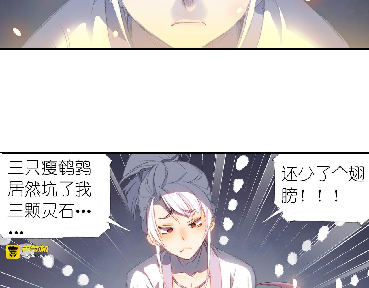 第1话 四无道长是也！ 第 11 页