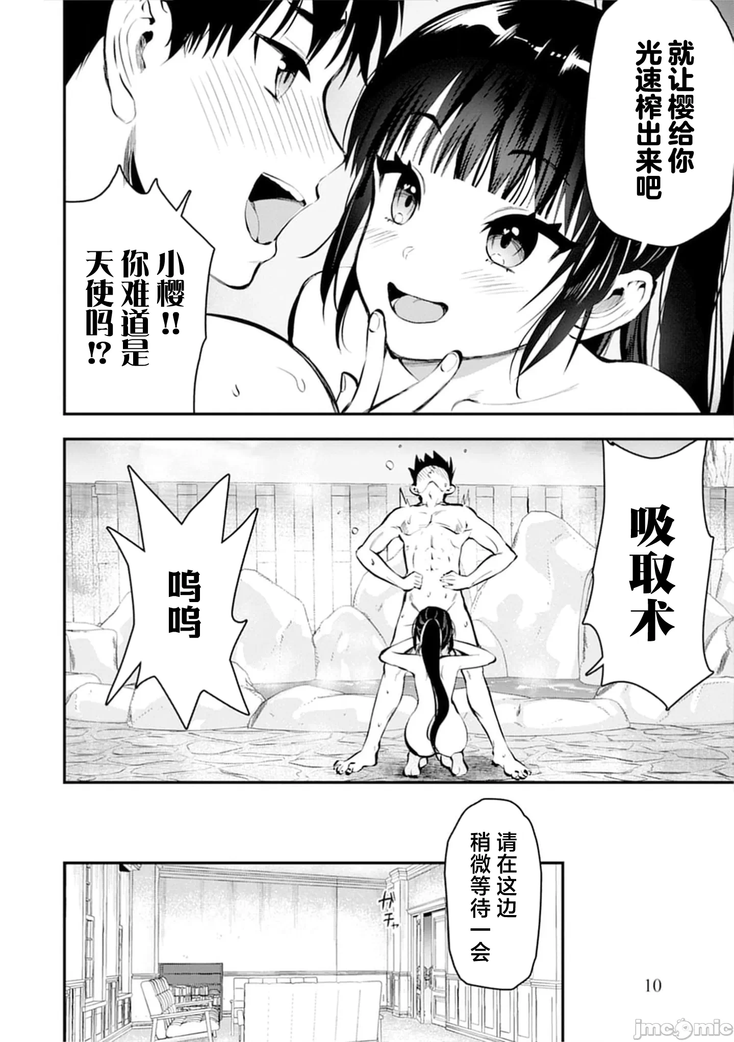 由魔剑师的魔剑开始的为了魔剑的后宫人生 [小岛纱] 魔剣师の魔剣による魔剣のためのハーレムライフ 第26话 - 9