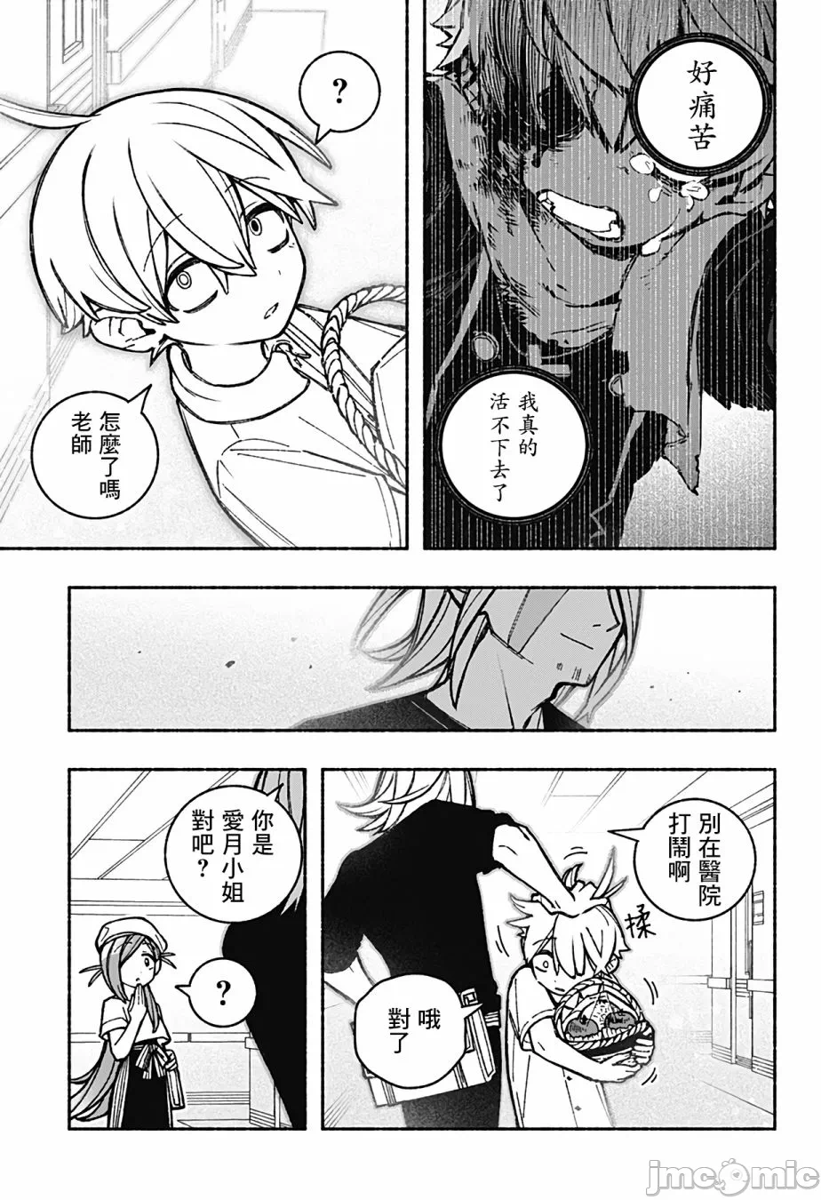 让驱魔师免于堕落 [有马あるま/フカヤマますく] エクソシストを堕とせない 第35话 - 7