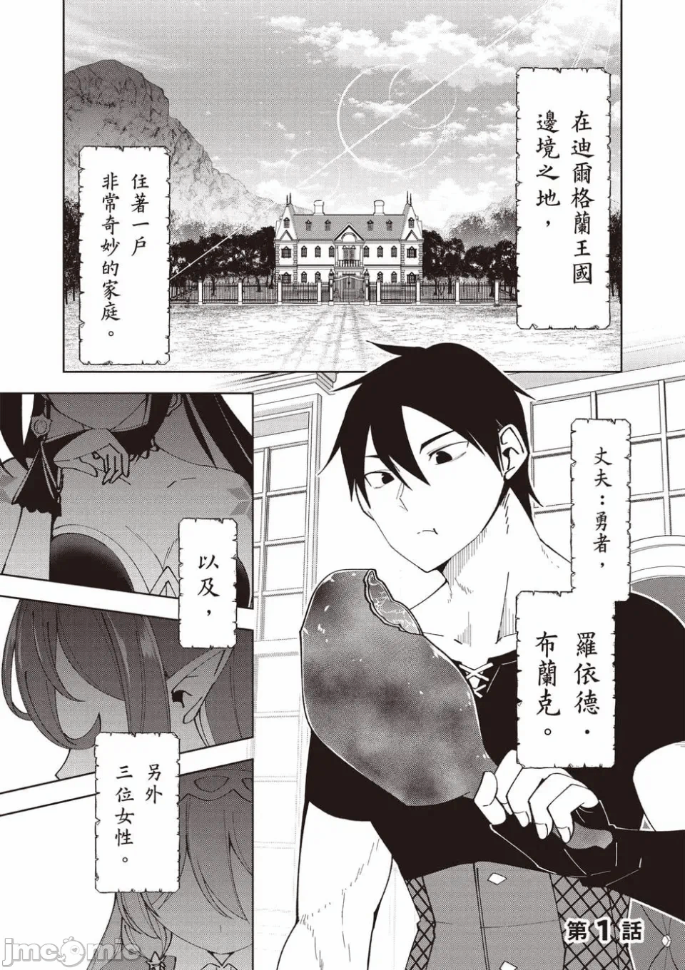 被称为勇者后，无双男建立了家庭 [攸望汉化组] [むすあき/さなだケイスイ/空埜一树] 勇者と唿ばれた后に ―そして无双男は家族を创る― 第1话 - 4