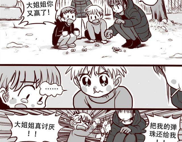 第1话 这里是天下，而我是天下第一 第 30 页