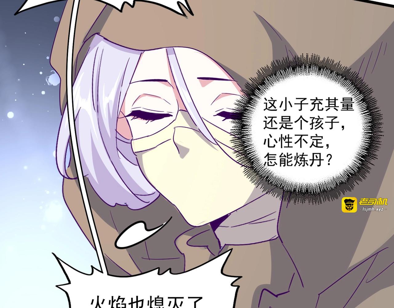 第121话 功亏一篑 第 5 页