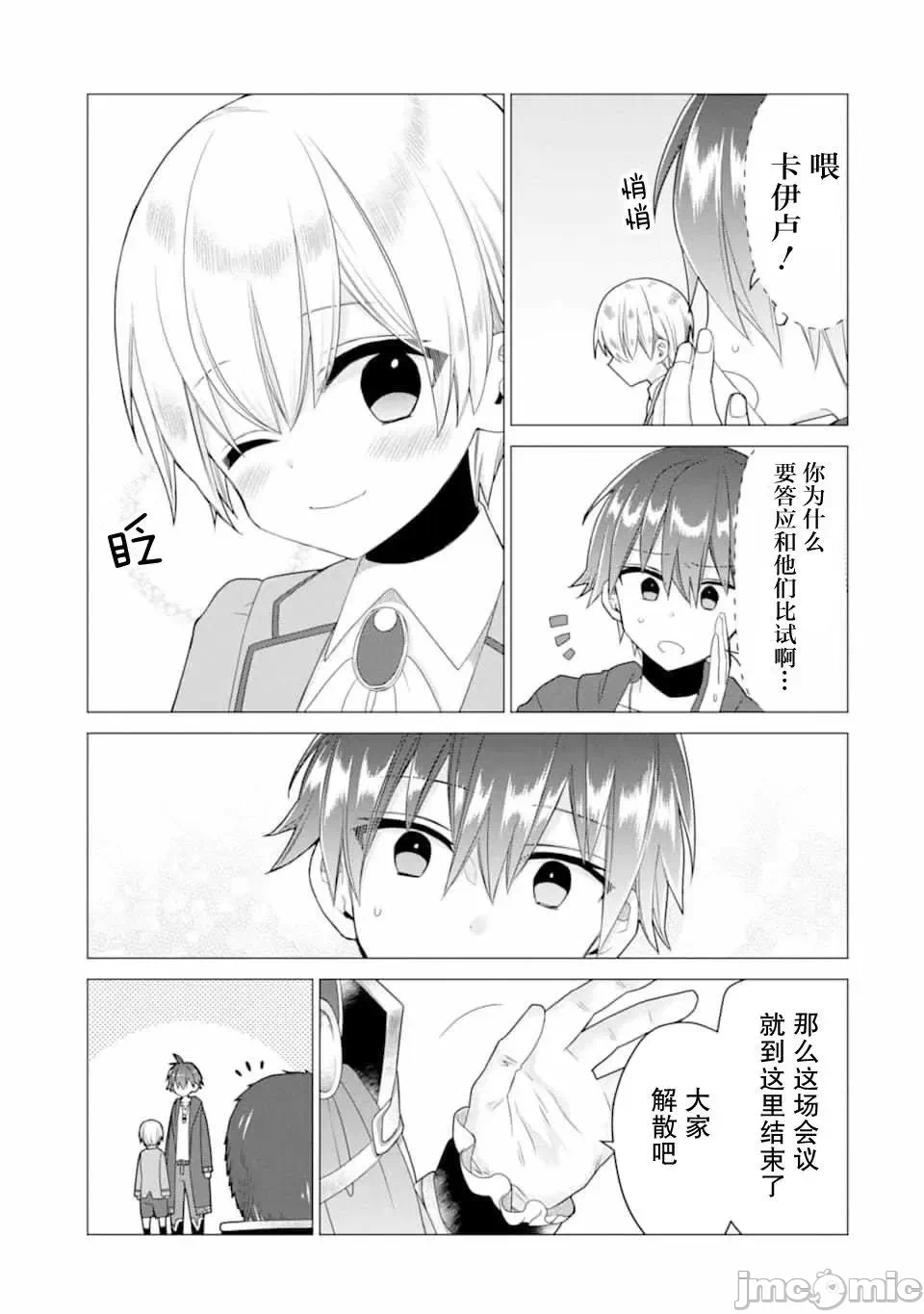 被冒险者开除后作为炼金术师重新启航！ [绿茶汉化组] [佐々木さざめき/绀野贤护/狮子唐/あれっくす] 冒険者をクビになったので、錬金术师として出直します! ~辺境开拓?よし、俺に任せとけ! 第17话 - 23