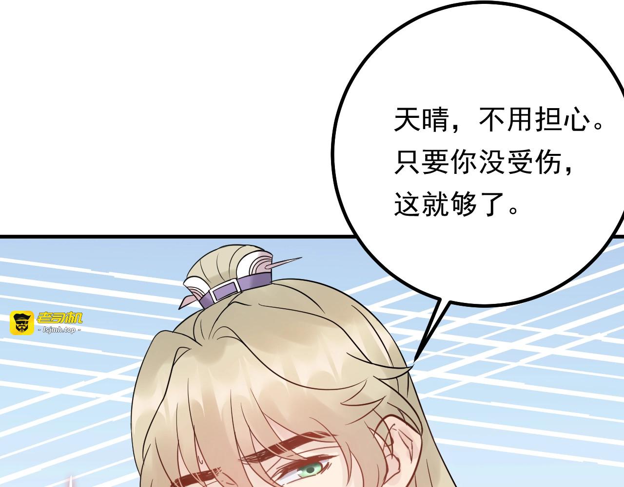 第54话 影帝绯闻女友 第 19 页
