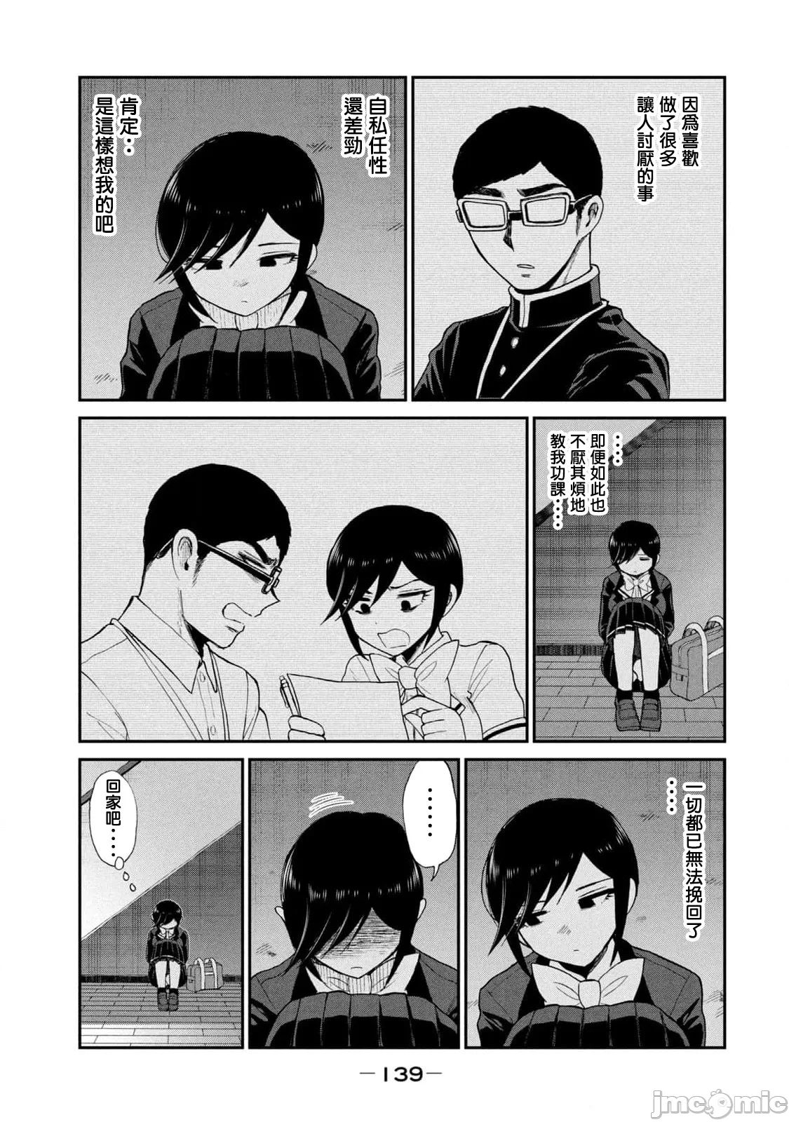 蛮横无理的大小姐正在感到苦闷 [鹅妈妈汉化组] [木下由一] あらくれお嬢様はもんもんしている 第35话 - 2