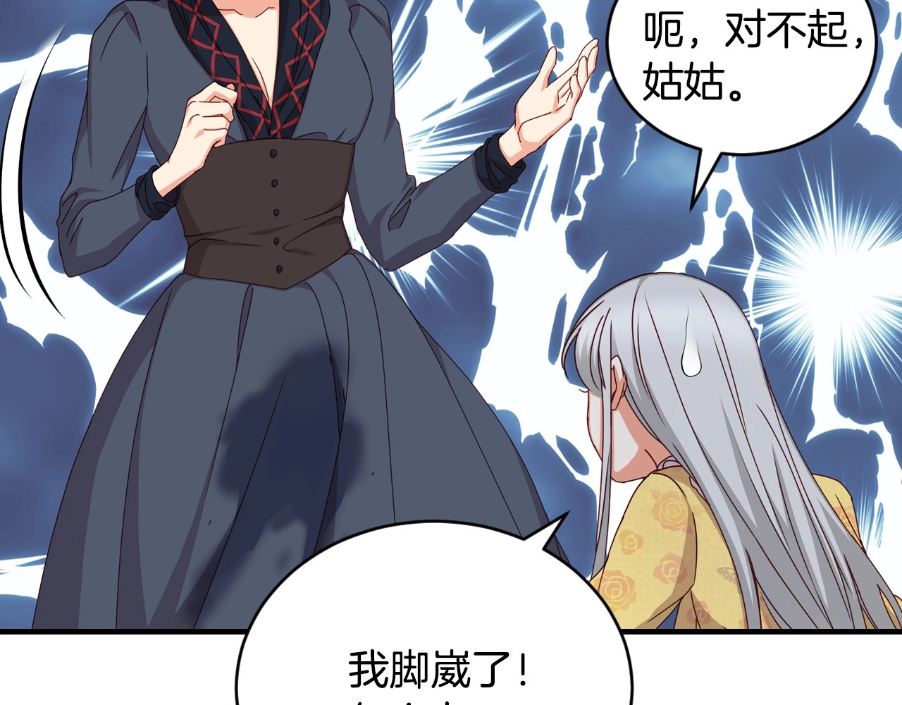第30话 谁的阴谋 第 12 页