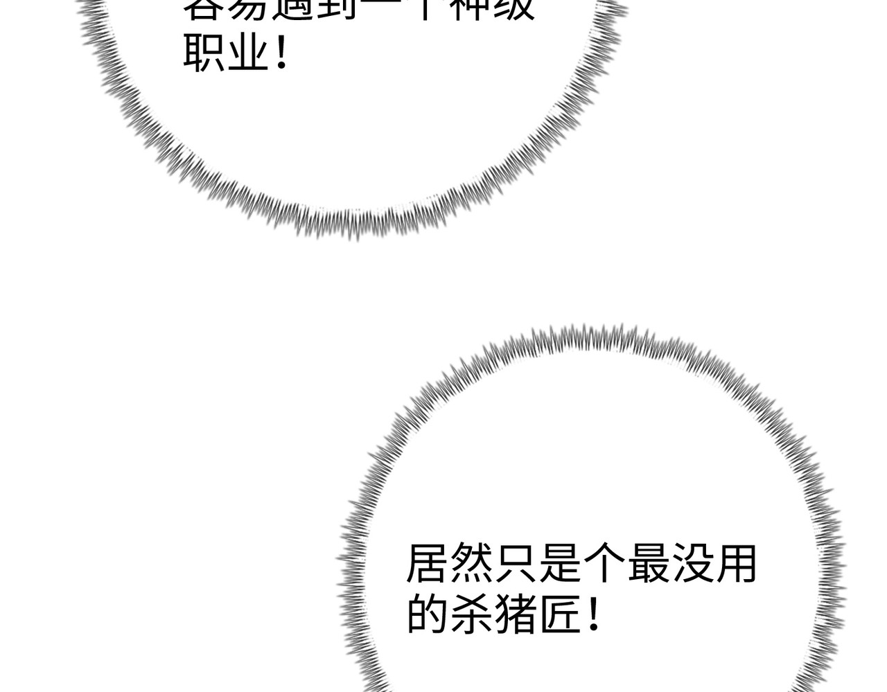 第1话 觉醒神级杀猪匠 第 242 页