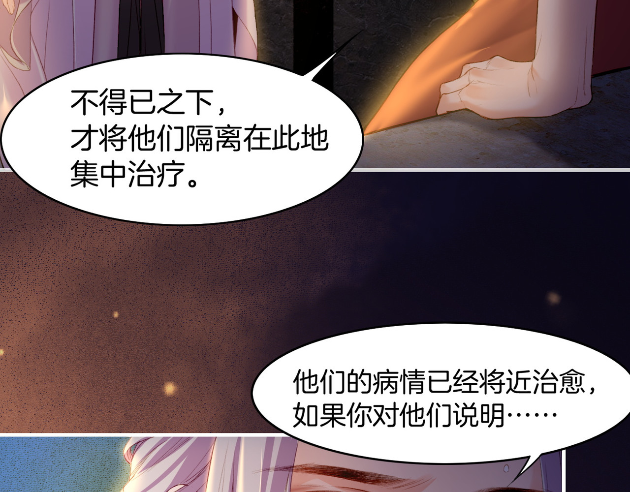 第8话  蠢妖报恩，道士揭秘 第 30 页