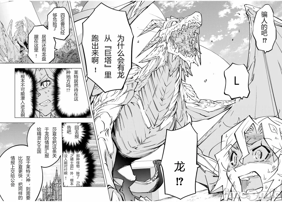 被信赖的伙伴在地下城深处追杀依靠恩惠『无限扭蛋』召唤等级9999的同伴们向世界和原队友復仇还要再补上一句『活该！』 [曲终之时个人汉化] [明镜シスイ、大前贵史] 信じていた仲间达にダンジョン奥地で杀されかけたがギフト『无限ガチャ』でレベル9999の仲间达を手に入れて元パーティーメンバーと世界に復讐&『ざまぁ!』します! 第31话 - 17