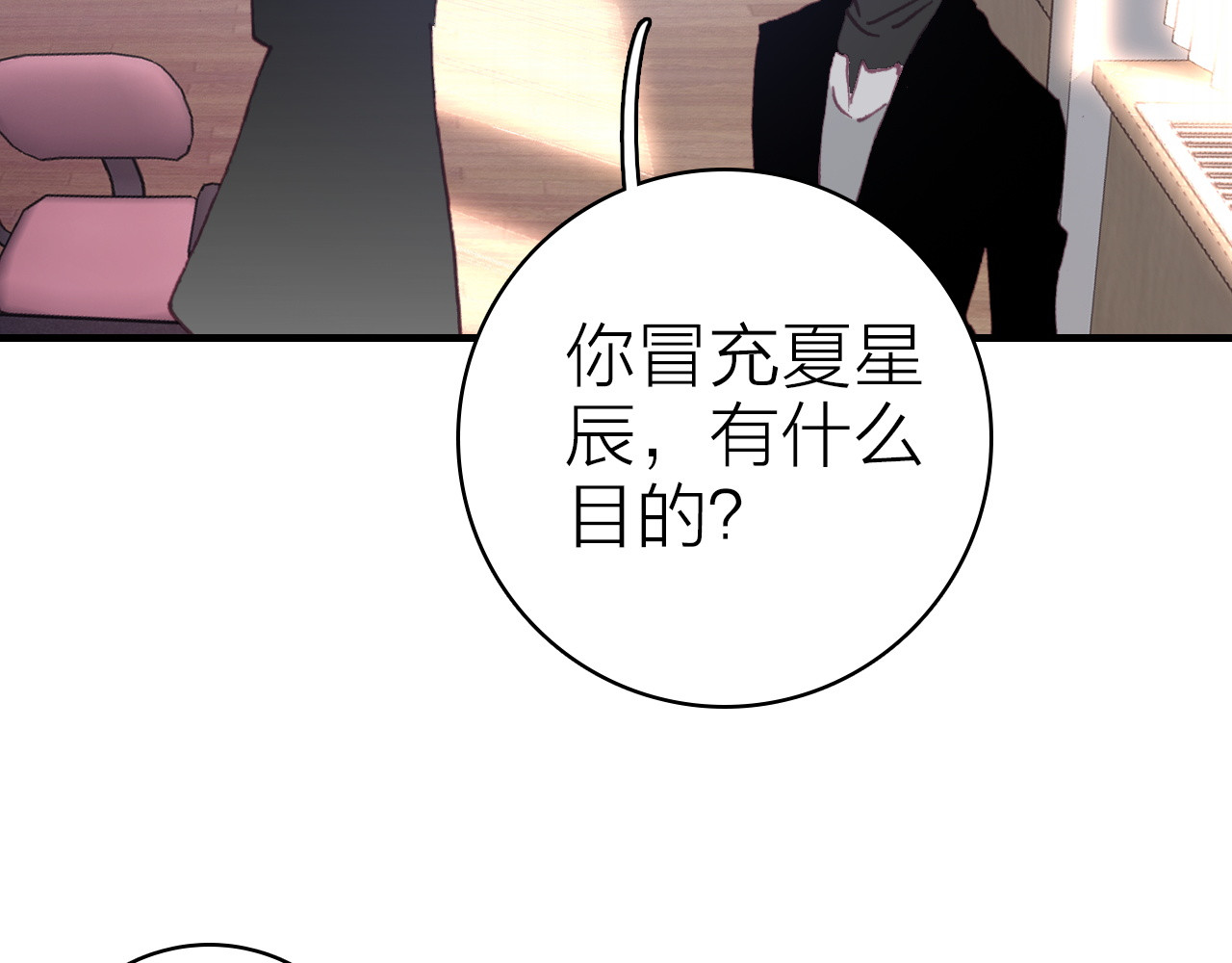 第36话 真面目 第 48 页