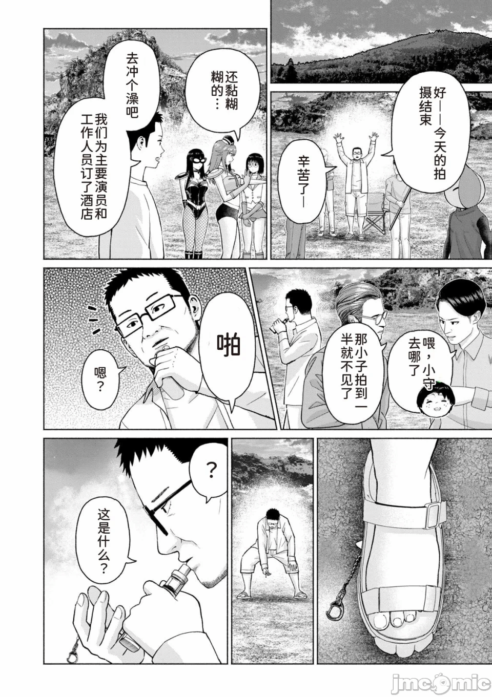 写真乐园！[AI翻译] [桂あいり/西木田景志] グラぱらっ！ 第14话 - 36