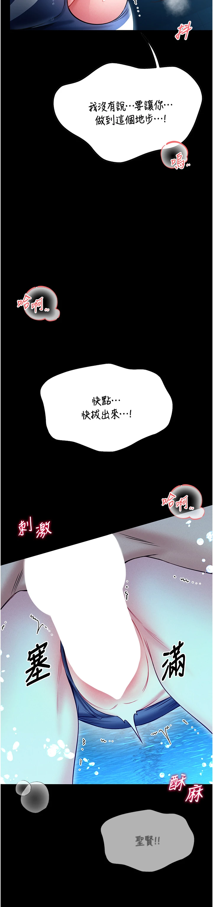 第6话 - 我用小穴来温暖你的肉棒 第 8 页