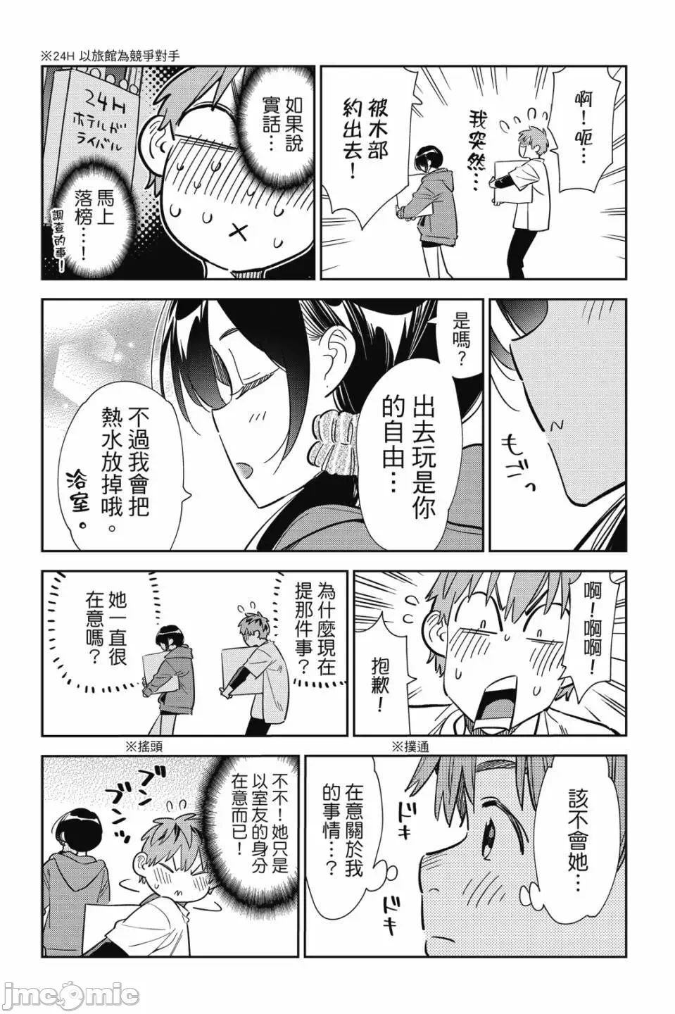 第83话 第 16 页