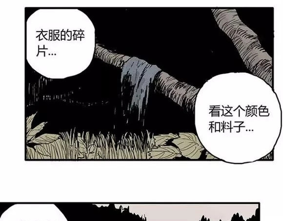 地狱谷#2 幽暗隧道 第 12 页