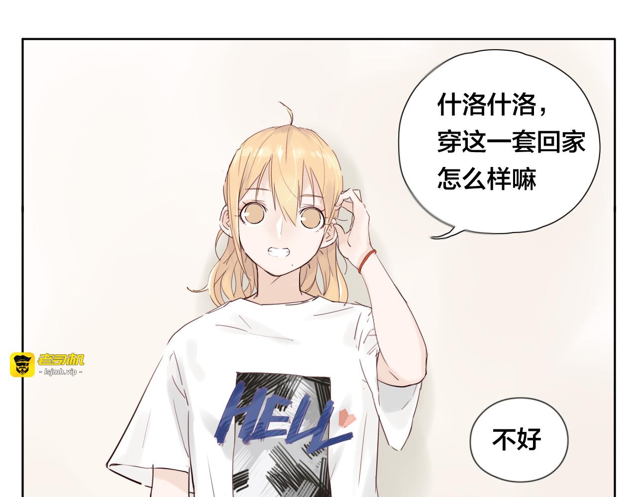 第4话  腻在一起不好吗？ 第 5 页
