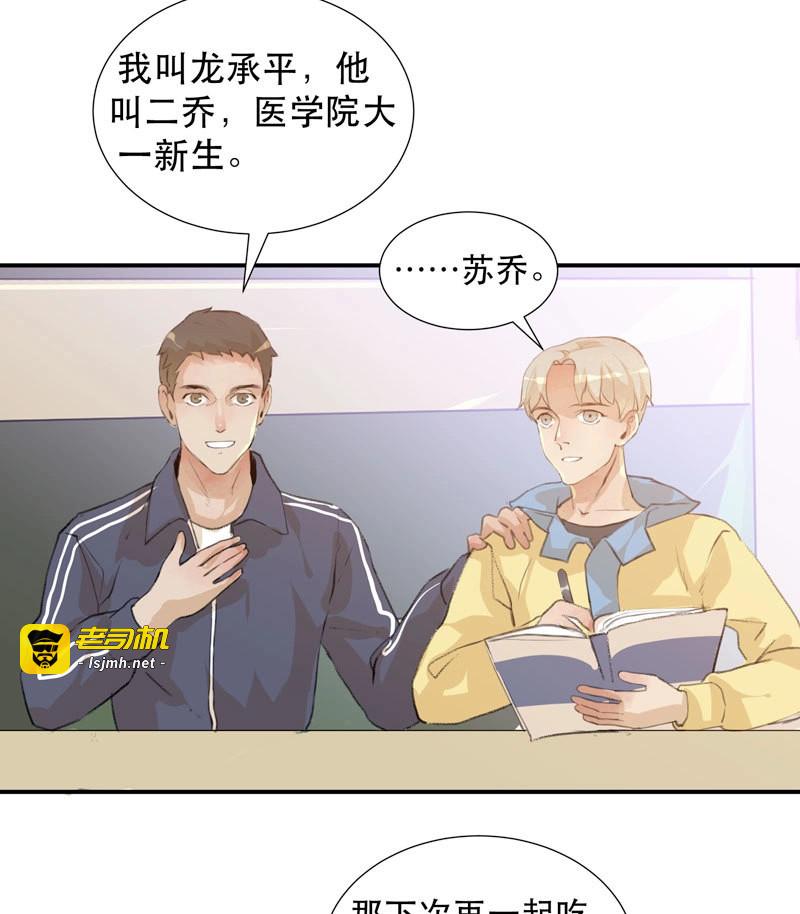 第58话 受伤的脚踝，隐忍的秘密 第 25 页