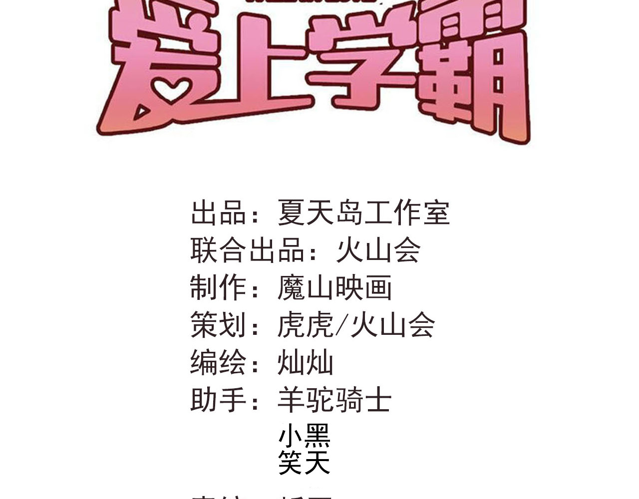 第77话 我竟然大意了！ 第 30 页