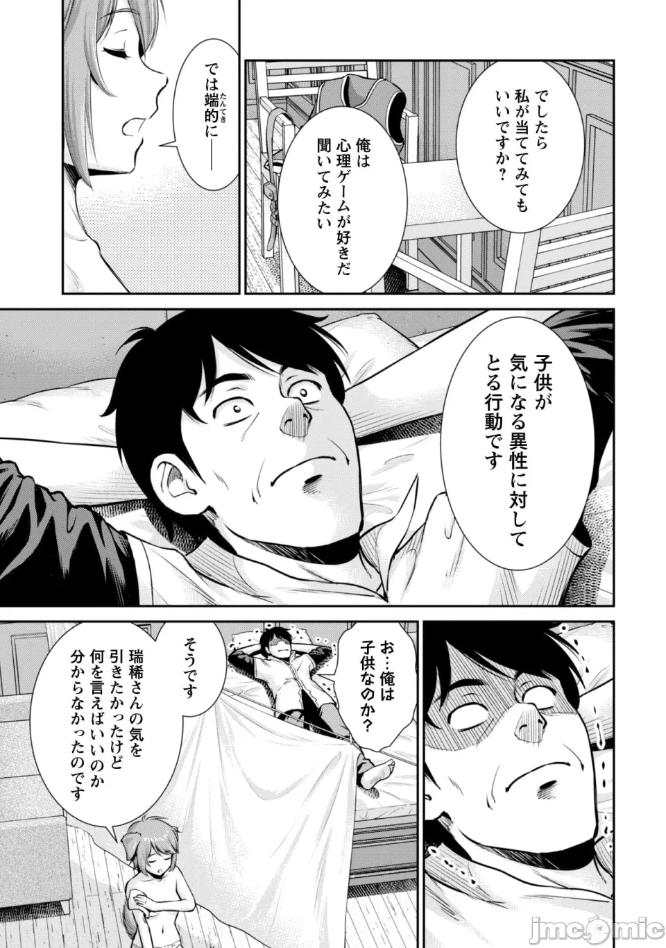 [木曽フミヒロ×波留六] おっさんは异世界で想いを遂げる 第02巻 第1话 - 47