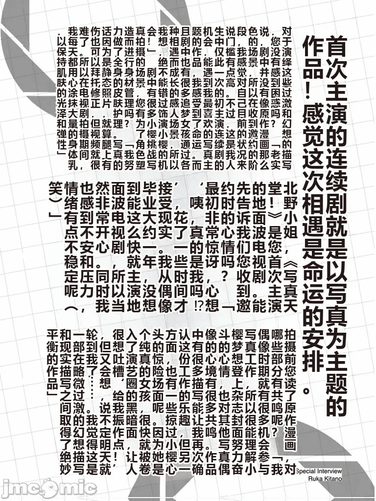 写真乐园！[AI翻译] [桂あいり/西木田景志] グラぱらっ！ 第8话 - 187